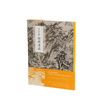 王時敏繪畫名品 王時敏繪畫名品