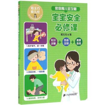 家庭育兒全攻略
