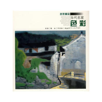 當代名家—色彩 當代名家—色彩