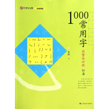 1000常用字