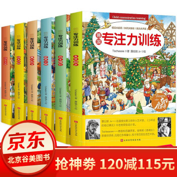 德國專注力訓練