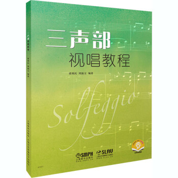 三聲部視唱教程