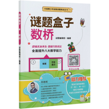 數橋/謎題盒子 數橋/謎題盒子