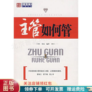 主管如何管侯東