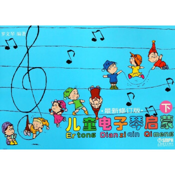 兒童電子琴啟蒙