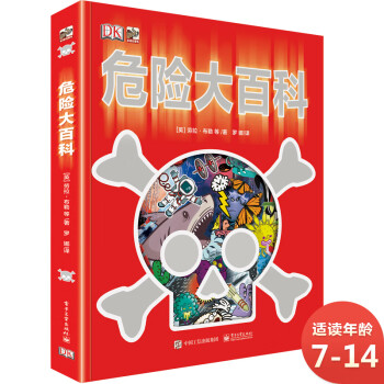 DK危險(xiǎn)大百科 DK危險(xiǎn)大百科