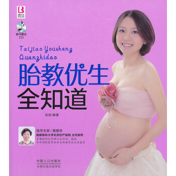胎教優(yōu)生全知道 胎教優(yōu)生全知道