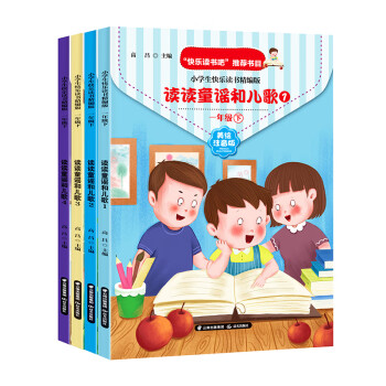 小學(xué)生快樂讀書 小學(xué)生快樂讀書