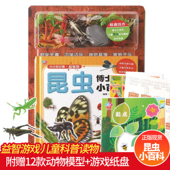 昆蟲博士小百科 昆蟲博士小百科