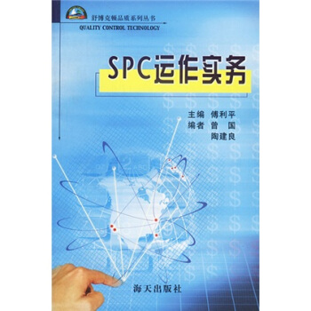 SPC運作實務(wù) SPC運作實務(wù)