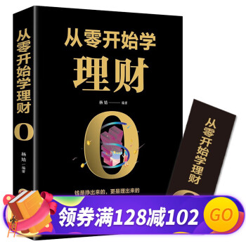從零開始學理財 從零開始學理財