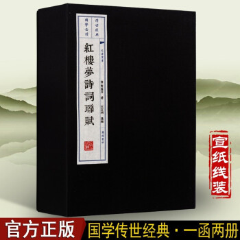 紅樓夢詩詞聯賦 紅樓夢詩詞聯賦