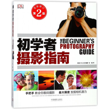 初學(xué)者攝影指南 初學(xué)者攝影指南