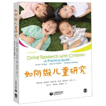 如何做兒童研究