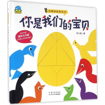 創(chuàng)意拼板游戲書 創(chuàng)意拼板游戲書