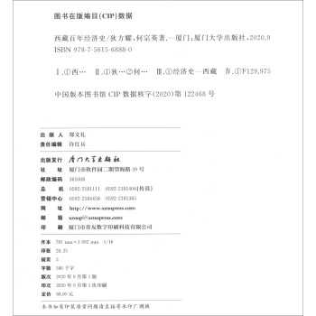 西藏百年經濟史 西藏百年經濟史