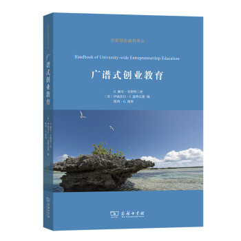 廣譜式創(chuàng)業(yè)教育 廣譜式創(chuàng)業(yè)教育