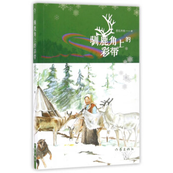 馴鹿角上的彩帶 馴鹿角上的彩帶