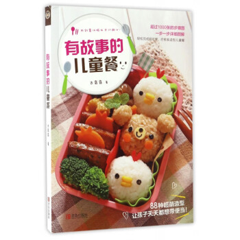 有故事的兒童餐 有故事的兒童餐