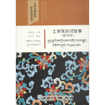 土家族民間故事 土家族民間故事