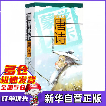 唐詩(shī)/蒙學(xué)大卡 唐詩(shī)/蒙學(xué)大卡