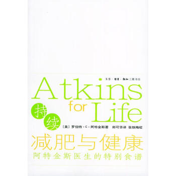 持續減肥與健康 持續減肥與健康