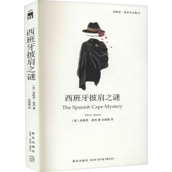 西班牙披肩之謎 西班牙披肩之謎