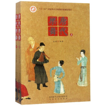 唐代樂舞共2冊(cè) 唐代樂舞共2冊(cè)