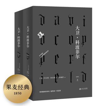 大衛科波菲爾 大衛科波菲爾