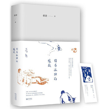 因為孤獨的緣故 因為孤獨的緣故