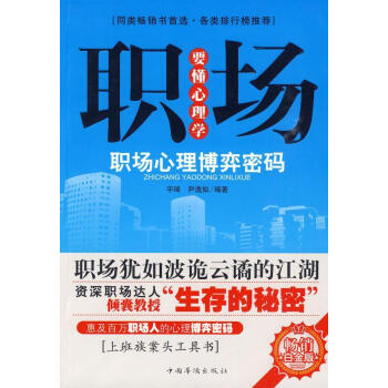 職場要懂心理學 職場要懂心理學