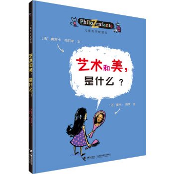 兒童哲學智慧書