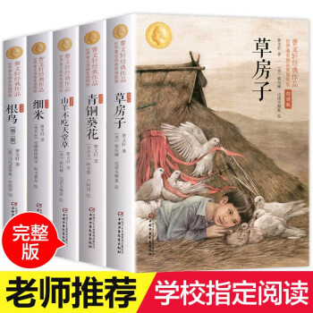 曹文軒經典作品 曹文軒經典作品