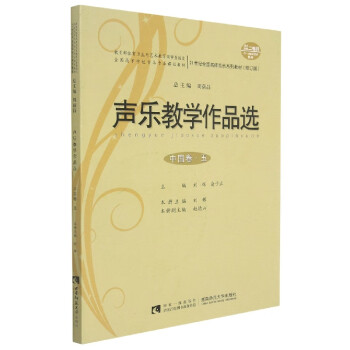 聲樂教學(xué)作品選