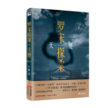 羅宋探案：天使