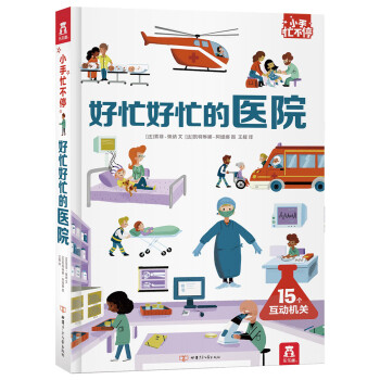 好忙好忙的醫(yī)院