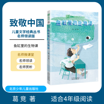 魚缸里的生物課 魚缸里的生物課