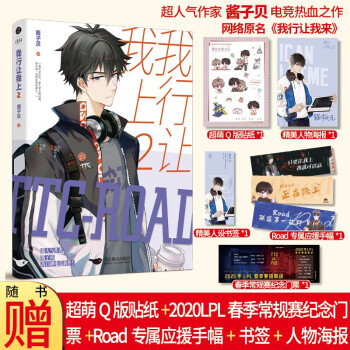 我行讓我上.2 我行讓我上.2