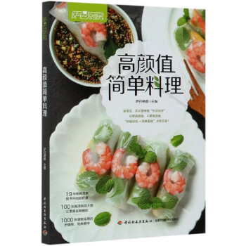 高顏值簡單料理 高顏值簡單料理