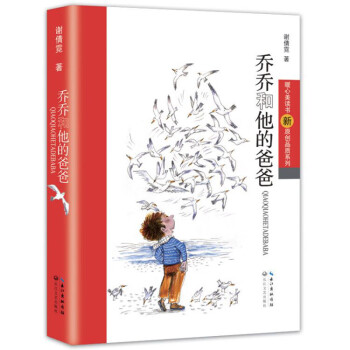 喬喬和他的爸爸