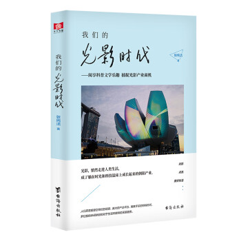 我們的光影時代