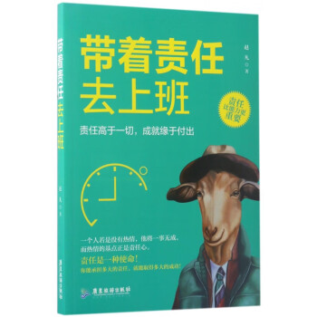 帶著責(zé)任去上班 帶著責(zé)任去上班