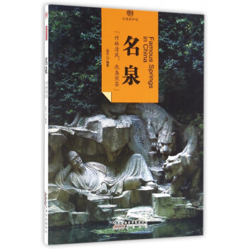 名泉/印象中國(guó) 名泉/印象中國(guó)