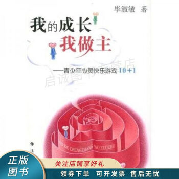 《我的成長我做主》讀后感1000字：成長之路的自主探索，情感沖突與生活挑戰，一場充滿懸念與啟迪的閱讀盛宴！