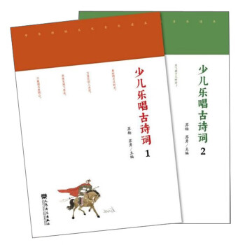 少兒樂(lè)唱古詩(shī)詞 少兒樂(lè)唱古詩(shī)詞