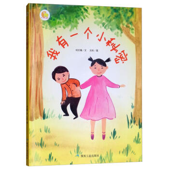 我有一個(gè)小秘密 我有一個(gè)小秘密