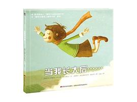 當我長大后……