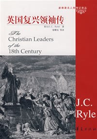 英國(guó)復(fù)興領(lǐng)袖傳 英國(guó)復(fù)興領(lǐng)袖傳