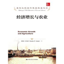經濟增長與農業 經濟增長與農業
