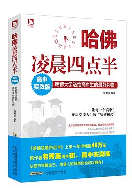 哈佛凌晨四點(diǎn)半 哈佛凌晨四點(diǎn)半